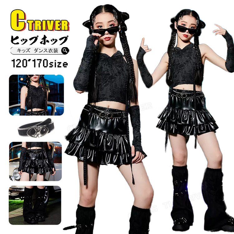 k-pop 衣装 レザースカート 黒 キッズダンス衣装 セットアップ ヒップホップ キッズ へそ出し トップス ベスト フード付き ベルト スカート 足カバー ...