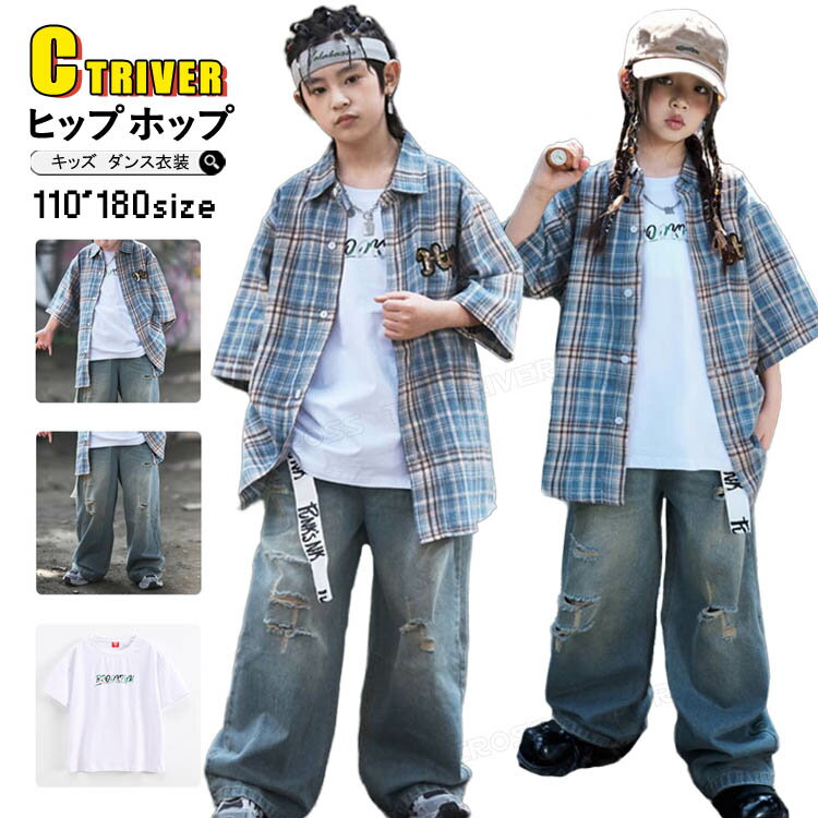 デニム パンツ キッズダンス衣装 セットアップ シャツ パンツ チェック柄 k-pop 衣装 女の子 男の子 ゆったり カッコイイ ロング パンツ 韓国 ヒップホップ キッズ ダンス 衣装 子供 演出服 ジャズダンス 社交ダンス 衣装 HIPHOP 応援団 発表会 ステージ衣装 イベント