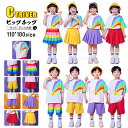 虹色 チアダンス 衣装 キッズ 小学生 応援団 可愛い キッズダンス衣装 セットアップ レインボー ダンス キッズ スカート ハーフパンツ 幼稚園 tシャツ 半袖 白 ダンス 衣装 ヒップホップ 子供服 体操服 団体 演出服 発表会 男の子 女の子 練習着 ダンスウェア ステージ衣装