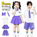パープル チアダンス 衣装 小学生 キッズ 応援団 可愛い キッズダンス衣装 セットアップ ダンス キッズ スカート ハーフパンツ 幼稚園 シャツ 半袖 白 リボン ネクタイ プリーツスカート 子供服 団体 演出服 発表会 体操服 男の子 女の子 練習着 ダンスウェア ステージ衣装