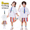 虹色 チアダンス 衣装 小学生 キッズ 応援団 可愛い ダンス衣装 キッズ 白シャツ 半袖 ネクタイ ハーフパンツ キッズ ダンス 衣装 セットアップ 幼稚園 ...
