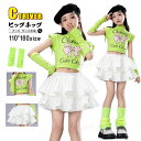 k-pop 衣装 プリーツスカート 白 キッズダンス衣装 セットアップ ヒップホップ へそ出し トップス 半袖 グリーン リボン柄 ダンス衣装 チアガール スカート チア 衣装 韓国 アイドル 衣装 演出服 原宿系 発表会 ストリート k-pop Jazz hiphop ダンスウェア ステージ衣装