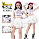 k-pop 衣装 プリーツスカート 白 キッズダンス衣装 セットアップ ヒップホップ へそ出し トップス 半袖 ホワイト リボン柄 ダンス衣装 キッズ チアガール スカート チア 衣装 韓国 アイドル 衣装 演出服 ストリート 発表会 原宿系 Jazz hiphop ダンスウェア ステージ衣装