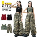 迷彩 カーゴパンツ ダンス 衣装 キッズ ヒップホップ 女の子 へそ出し トップス タンクトップ 3色 袖無し ゆるパンツ 韓国 ダンス衣装 女の子 ジャズ チアダンス ジュニア 練習着 k-pop 衣装 韓国 jazz 演出服 応援団 ステージ衣装 ダンス発表会 学園祭 110 180cm