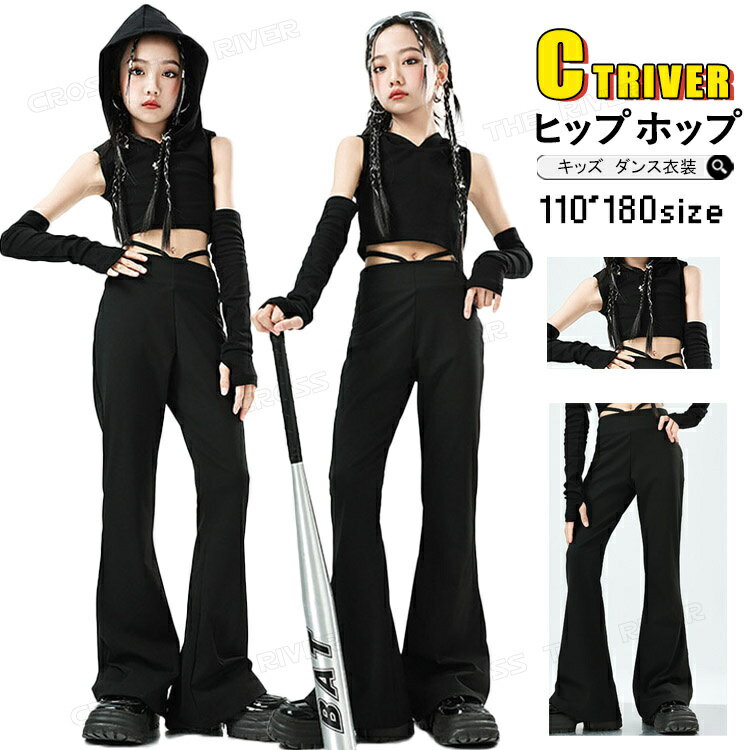 k-pop 衣装 黒 へそ出し ダンス衣装 キッズ 女の子 セットアップ へそ出しトップス ラップパンツ ブラック アームカバー かっこいい 韓国 女の子 ヒップホップ ジャズダンス チアダンス ガールズ 演出服 応援団 アイドル衣装 団体服 発表会 HIPHOP