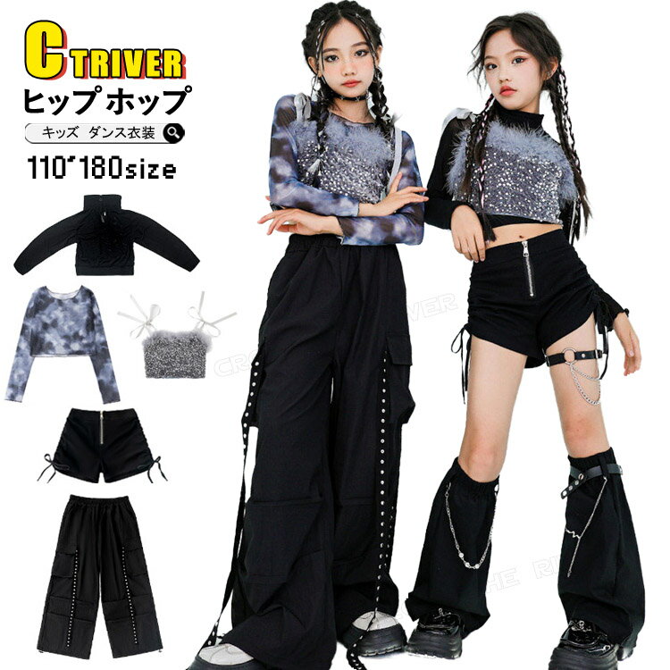k-pop 衣装 黒 キッズダンス衣装 スパンコール シャツ 長パンツ キラキラ セットアップ 黒 へそ出し トップス タンクトップ ショート チアダンス チアガール 韓国 ヒップホップ ジャズダンス 女の子 子供 ダンスウェア ジュニア 発表会 団体服 ステージ衣装 セット 単品