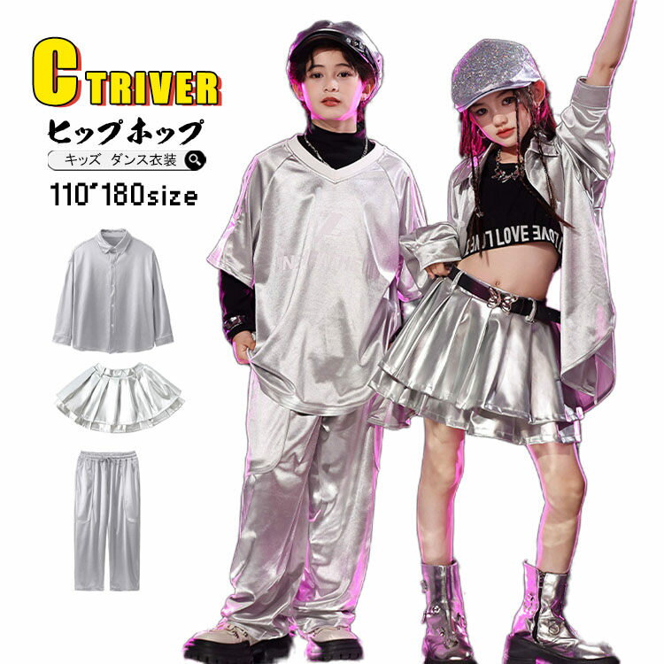 楽天市場】キッズダンス衣装 セットアップ(カラーシルバー 楽天市場】キッズダンス衣装 セットアップ(カラーシルバー