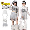 k-pop シルバー キラキラ スパンコール キッズダンス衣装 セットアップ ヒップホップ へそ出し トップス 女の子 ベスト 光沢 ダンスキッズ チアガール ...