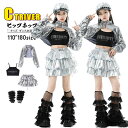 k-pop 韓国 アイドル 衣装 アウター シルバー キラキラ スパンコール キッズダンス衣装 セットアップ ヒップホップ へそ出し トップス 女の子 キャミソ...