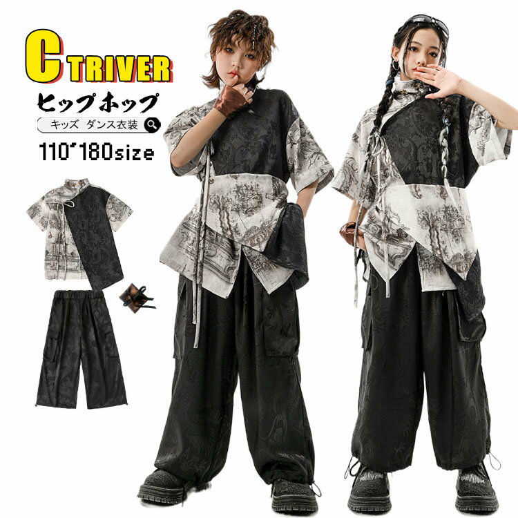 中華風 チャイナ風 黒 キッズダンス衣装 セットアップ ヒップホップ 韓国 子供服 シャツ 半袖 ワイドパンツ 黒パンツ ダンス 衣装 キッズ 上下セット 男の子 女の子 カッコイイ ダンス 子供 発表会 演出服 HIPHOP ダンスウェア ステージ衣装 110 180cm