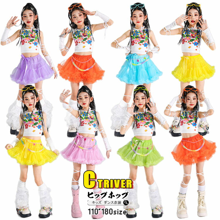 ★6色選べる！ カラフル チュチュスカート チアダンス 衣装 キッズダンス衣装 セットアップ ベスト メッシュスカート ふんわり ダンス衣装 女の子 チアガール 衣装 韓国 子供服 k-pop 衣装 ヒップホップ ジャズ HIPHOP ダンス 団体服 子供服 演出服 発表会 応援団 110 180