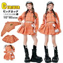 k-pop 衣装 オレンジ チェック柄 キッズダンス衣装 セットアップ ヒップホップ へそ出し トップス 女の子 ミニコート シャツ スカート 橙色 女の子 長...