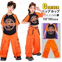 k-pop衣装 橙 カーゴパンツ キッズダンス衣装 セットアップ オレンジ 女の子 へそ出し トップス 半袖 スカート ロングパンツ カーゴパンツ 韓国 ダンス 衣装 ヒップホップ ジャズ チアダンス キッズダンス 演出服 団体服 HIPHOP 応援団 ダンス発表会 イベント 110 180cm