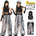 k-pop 衣装 ダンス 衣装 キラキラ キッズ シルバー へそ出し トップス 女の子 セットアップ メッシュ トップス 黒 キャミソー かっこいい ヒップホッ...