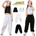キッズダンス衣装 白 パンツ へそ出し セットアップ タンクトップ 黒パンツ k-pop 衣装 韓国 ヒップホップ 子供 演出服 キッズ ダンス衣装 ロングパン...