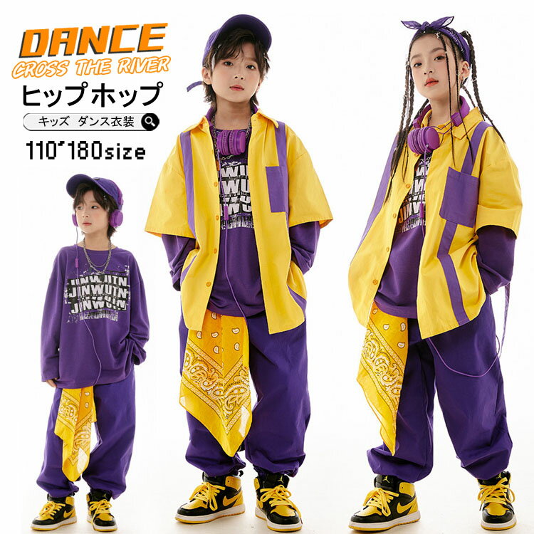 キッズ ダンス 衣装 黄色 セットアップ パンツ トップス イエロー k-pop 衣装 男女 男の子 女の子 ヒップホップ シャツ ゆったり ロング パンツ 男女兼用 子供 韓国 演出服 カッコイイ 長ズボン 練習服 hiphop 応援団 団体注文可 発表会 ステージ衣装