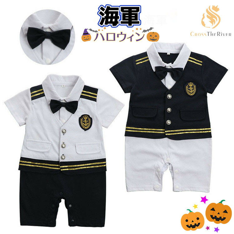 海軍 ハロウィン ベビー ハロウィン 1歳 2歳 ロンパース ハロウィン 衣装 子供 男の子 ベビー服 半袖 シャツ リボン ハロウィン コスチューム ハロウィン 衣装 男の子 おもしろ 仮装 ハロウィン コスプレ ハロウィーン 仮装 記念撮影 パーティー Halloween cosplay 70 80 90