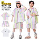虹色 シャツ パンツ カラフル 夏 キッズダンス衣装 セットアップ k-pop 衣装 ストライプ トップス 半袖シャツ 半ズボン 女の子 男の子 ゆったり ヒッ...