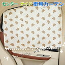 サンシェード 車 後部座席 サイドガラス サンシェード 車 サイド 吸盤 軽自動車 全車種 着替え 車 カーテン 後部座席 車 カーテン ピラー フック UVカ...