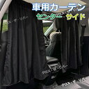 後部座席 車 カーテン 着替え 遮光 車 カーテン ピラー フック 吸盤 サンシェード 車 サイド サイドガラス 日除け サンシェード 車 後部座席 軽自動車 ...