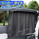 サイドガラス サンシェード 車 サイド 吸盤 後部座席 車 カーテン 着替え 遮光 車 カーテン 吸盤 サンシェード 車 サイド サイドガラス 日除け サンシェ...