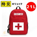 救急バッグ 防災リュック 単品 大容量 21L 防災 リュックのみ 軽量 撥水 防災グッズ 災害時 非常用持ち出し袋 リュックのみ 防災バッグ 仕分け 運び便利 薬入れ 避難 防災 メンズ レディース 学校 事務所 家庭 アウトドア 大容量 リュックサック 単品 リュックのみ(3)