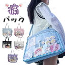 痛バッグ a4 痛バッグ キャンバスバッグ ぬいぐるみ 透明 バッグ 推し活 バッグ 痛バ a4 ショルダー クリアバッグ ショルダー 肩掛け 大容量 ぬい ポーチ トートバッグ 透明 ポーチ 見せる ぬい バッグ 見せバッグイベント かわいい 痛バ 軽い アニメイト お花見 グッズ
