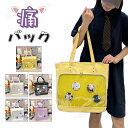 痛バッグ a4 痛バ トート ショルダーバッグ 2way ロコ柄 痛バッグ ぬいぐるみ 透明 バッグ 推し活 バッグ 痛バッグ おしゃれ 缶バッジ ぬい ポーチ ぬいぐるみ 透明 ポーチ 見せる 痛バ a4 大容量 見せバッグ イベント アニメイト グッズ 軽い 展示 夏コミ JK コスプレ