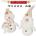 サンタクロース 人形 クリスマスツリー飾り サンタ プレゼント クリスマス飾り サンタクロース人形 クリスマスパーティー 吊り装飾用 オーナメント クリスマス プレゼント 装飾 店舗 サンタ 雪だるま 雪 サンタクロース 子供 Christmas 2点 激安