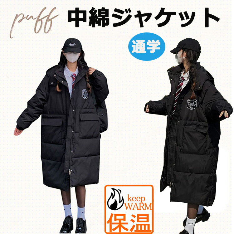 中綿ジャケット ベンチコート ジュニア キッズ 女の子 レディース ジュニア コート jk 制服 通学高校生 中学生 アウター ダウン 動きやすい 黒 白 コート 中綿 大人 冬服 暖かい 中綿 上着 あったか 防寒 シンプル 保温 防寒 冬 運動 スポーツ