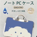 パソコンケース キャラクター 可愛い パソコンケース 韓国 ノートパソコン ケース 15.6インチ パソコンケース 14インチ 13インチ 女の子 レディース pcケース A4 防水 撥水 大容量 保護 収納 iPad 軽い PU 合皮 13.3 14 15.6 16インチ ノートpc macbook 入学式 卒業式