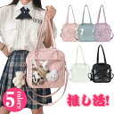 痛バッグ 小さめ 推し活 バッグ ショルダー 痛バッグ ぬいぐるみ 透明 バッグ 痛バ ショルダーバッグ 斜め掛け ハンド ぬいぐるみ 透明 ポーチ クリアバッグ 痛バッグ おしゃれ 女の子 ぬいぐるみ トート ぬい バッグ 透明 軽い 大容量 展示 イベント アニメイト コミケ