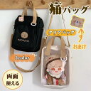 痛バッグ ショルダー 小さめ 痛バッグ ぬいぐるみ 透明 バッグ 推し活 バッグ 両面使える ぬい ポーチ ぬいぐるみ 透明 ポーチ クリアポーチ ぬいぐるみ 持ち運び ポーチ 斜めかけ 痛バ おしゃれ 韓国 クリアバッグ イベント 見せバッグ 可愛い 夏コミ アニメ バッグ