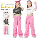 カーゴパンツ k-pop 衣装 キッズダンス衣装 セットアップ へそ出し トップス 迷彩 女の子 ヒップホップ 黒 赤 パンツ 半袖 ピンク ズボン カーゴ服 ...