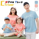 親子 ペアルック 赤ちゃん パパ リンクコーデ 親子 セット 夏 tシャツ ロンパース 親子 ペアtシャツ 親子コーデ 親子 お揃い 父の日 ママ 娘 家族 お...