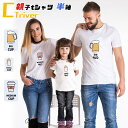 リンクコーデ 親子 セット 親子 ペアルック 夏 赤ちゃん ロンパース パパ ビール ミルク 親子 ペアtシャツ パパ 半袖 tシャツ 春 夏 ベビー 親子コー...