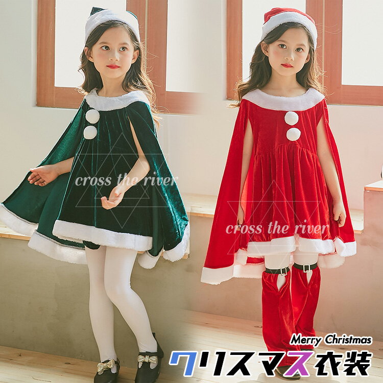 クリスマス 子供服 ワンピース 女の子 仮装 子供 3点セット 緑 コスプレ 可愛い 赤 マント着 ジュニア ..