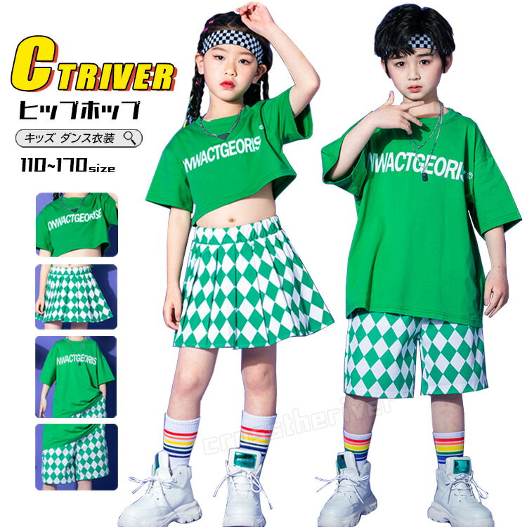 グリーン 緑 半袖 キッズ ダンス 衣装 へそ出し トップス チェック柄 セットアップ スカート 緑 tシャツ パンツ チアダンス 衣装 ヒップホップ 韓国 キッズ チームお揃い 女の子 男の子 キッズダンス衣装 演出服 k-pop 衣装 高校生 中学生 チアリーダー 発表会 応援 学園祭