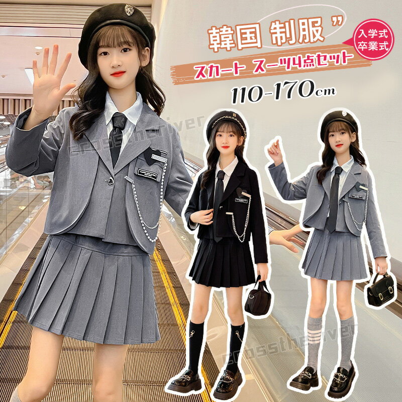 最大500円OFF★短納期 なんちゃって制服 卒業式 スーツ