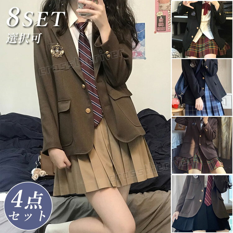 500円OFFクーポン★短納期あり 韓国 制服 ブレザー 卒業式 スーツ 女の子 なんちゃって制服 卒服 高校生 入学式 スーツ 女子 中学生 小学生 フォーマルスーツ 大きいサイズ ピアノ発表会 ブラウン 黒 4点セット スカート ブラウス 白シャツ ネクタイ JK 七五三 撮影 XS 2XL