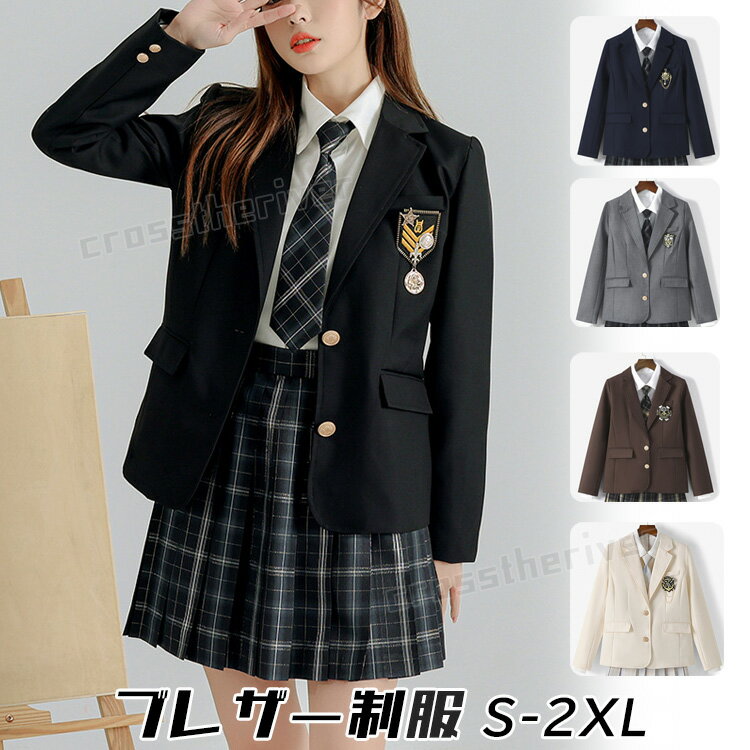 なんちゃって 制服 韓国 制服 ブレザー 単品 卒業式 スーツ 女の子 卒服 高校生 中学生 フォーマルスーツ ピアノ発表会 JK 入学式 スーツ ジャケット フォーマル 成人式 女子 体型カバー お受験 七五三 結婚式 試合着 撮影 黒 ベージュ グレー コーヒー ボタン2枚 S 2XL