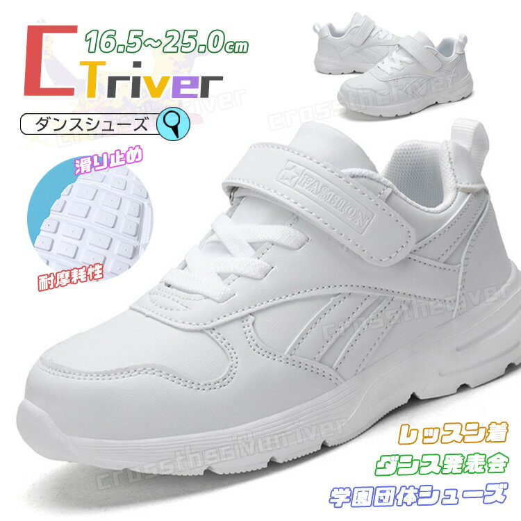 ダンスシューズ ヒップホップ ダンスシューズ キッズ ダンス スニーカー テープ型 軽量 B系 ホワイト 白靴 ローカット 幅広 甲高 韓国 K-POP 靴 子供 チアダンス ジュニア ダンス靴 チアシューズ 疲れない シューズ ダンスブーツ 発表会 レッスン 16.5cm 25.0cm