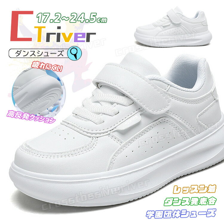 ダンスシューズ ヒップホップ ダンスシューズ キッズ 白 ダンス スニーカー テープ型 軽量 B系 ホワイト 白靴 ローカット 幅広 甲高 韓国 K-POP 靴 子供 チアダンス ジュニア 大人 ダンス靴 疲れない シューズ 発表会 レッスン 17.2cm 24.5cm