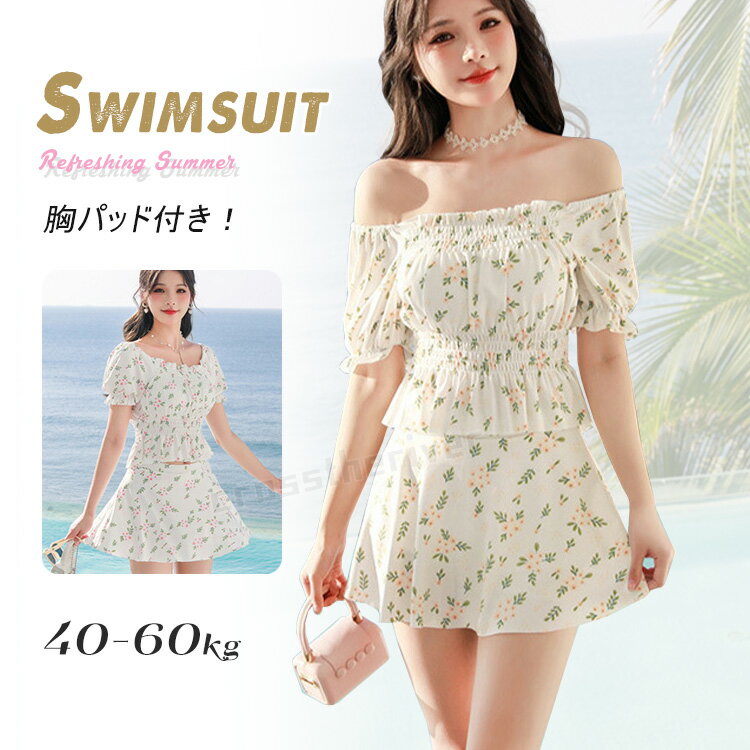 ★短納期 水着 高校生 レディース 体型カバー 2点セット 韓国 半袖 ブラ トップス UV対策 スカート 胸パット付き 可愛い セクシー 露出控えめ ハイウエスト 着痩せ 女性 20代 カバーアップ アンダーパンツ付き リゾートビッチ 海水浴場 ベージュ 送料無料
