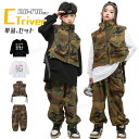 カーゴパンツ 迷彩 ベスト キッズ ダンス 衣装 セットアップ 長パンツ 迷彩柄 長袖シャツ 黒白 ヒップホップ ガールズ 男の子 ゆったり トップス ジュニア...