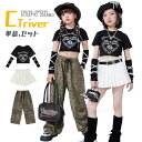 キッズ へそ出し トップス ダンス衣装 ヒョウ柄 セットアップ 迷彩 ズボン パンツ 黒 グレー 白 スカート ベルト付き ヒップホップ 女の子 長袖 レッスン...