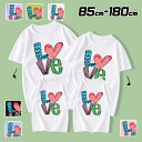 リンクコーデ 親子 セット tシャツ 親子 ペアルック 半袖 春 夏 パパ LOVE 親子 ペアtシャツ 親子ペア パパ ママ 家族 おそろい 親子 お揃い 父の日 母 息子 父 娘 黒 白 グリーン パープル 青 ピンク 親子コーデ 姉弟 女の子 男の子 記念日 プレゼント 73cm 180cm