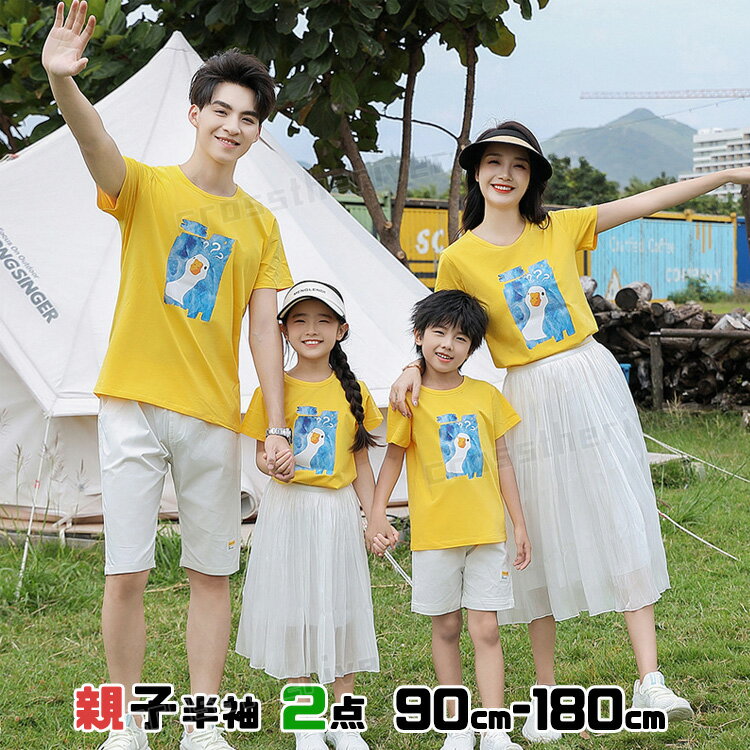 親子 ペアルック tシャツ 白 パンツ スカート リンクコーデ 親子 セット 春 夏 2点セット 父の日 親子 ペアtシャツ 子供 ハハ パパ 動物花柄 無地 親子コーデ 家族旅行 家族活動 お揃い服 子供服 パパ 半袖 tシャツ 白パンツ 白スカート 男の子 女の子 誕生日 プレゼント