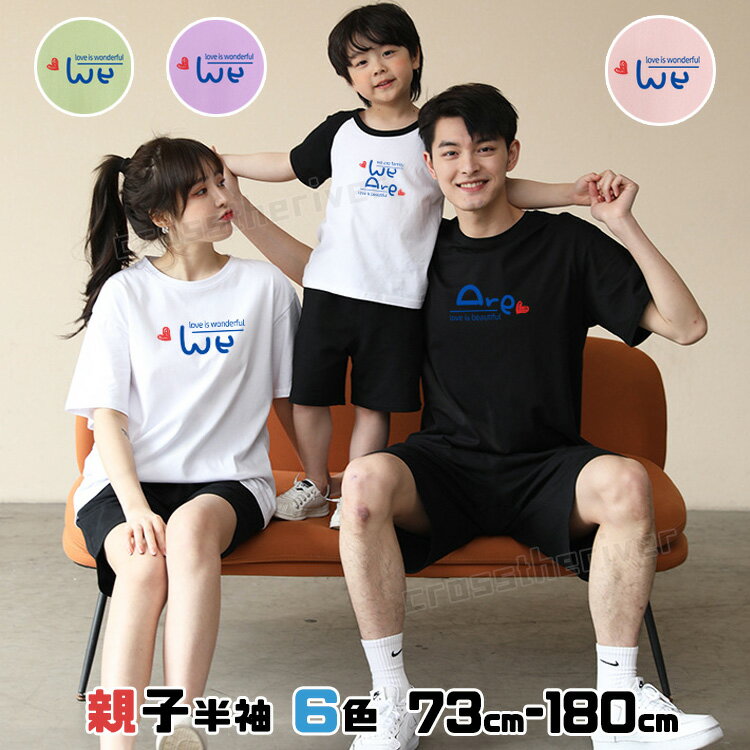 親子 ペアルック tシャツ 半袖 春 夏 リンク...の商品画像