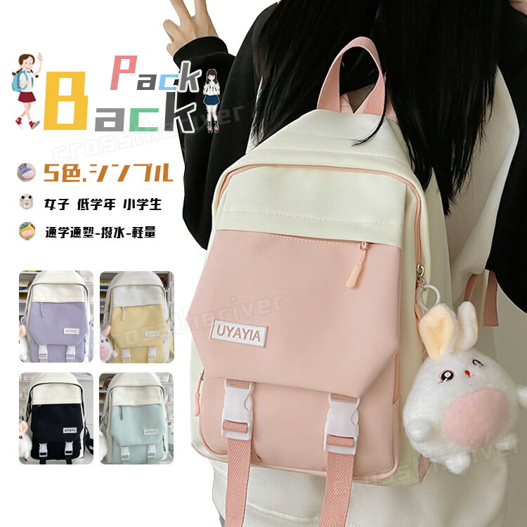 小学生リュック 女の子 キッズ リュック 女の子 小学生 低学年 通学 遠足 韓国 デイパック 入学 キッズ 女児 子供 リュックサック ラン リュック 通塾 習い事 お泊まり 無地 オシャレ 可愛い ぬいぐるみ贈り A4対応 大容量 撥水性 スクール 軽量 青 黒 緑 紫色 プレゼント
